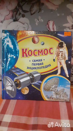 Энциклопедия космос
