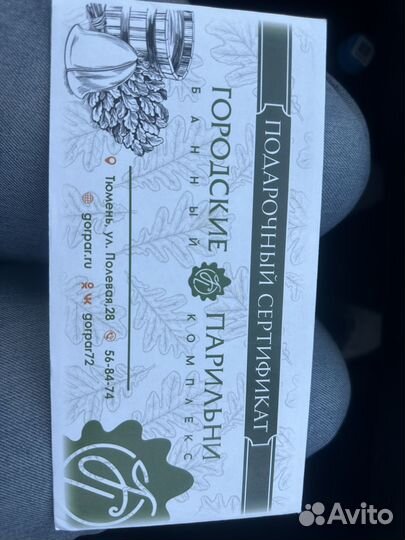 Сертификат в городские парильни