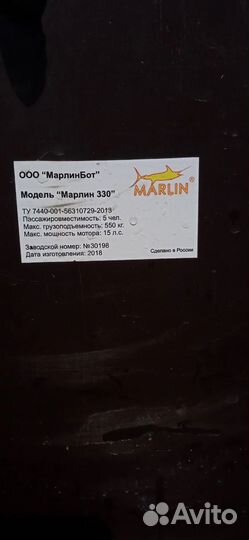Лодка с мотором marlin 330