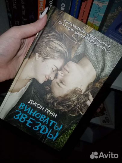 Виноваты звезды