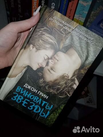 Виноваты звезды