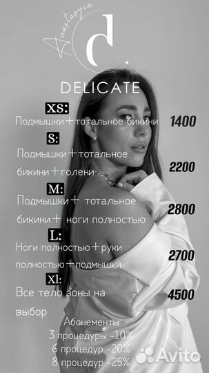 Лазерная эпиляция