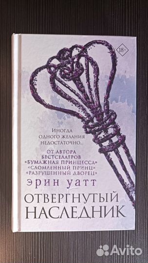 Книга Эрин Уатт 