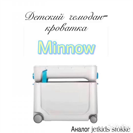Чемодан кроватка