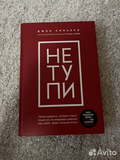 Книга не сы, не тупи