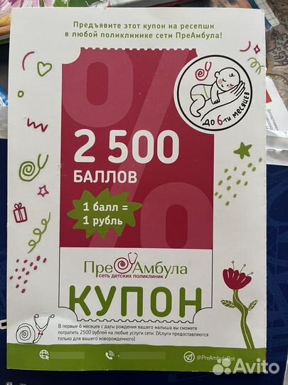 Купон Преамбула на 2500