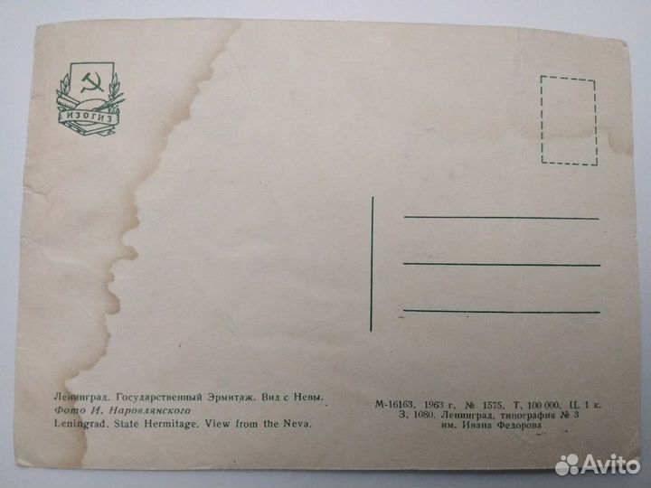 Открытка 1963 год, Государственный Эрмитаж