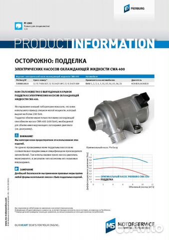 Водяной насос электрический (помпа) для N20B20