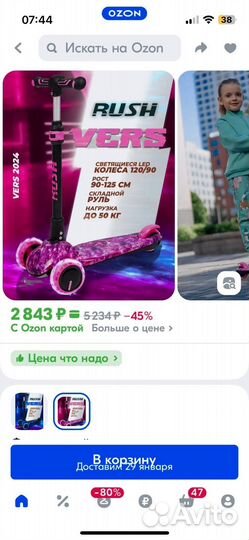 Самокат трехколесный