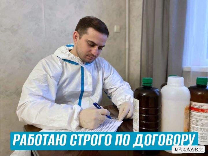 Уничтожение тараканов, клопов, клещей, плесени