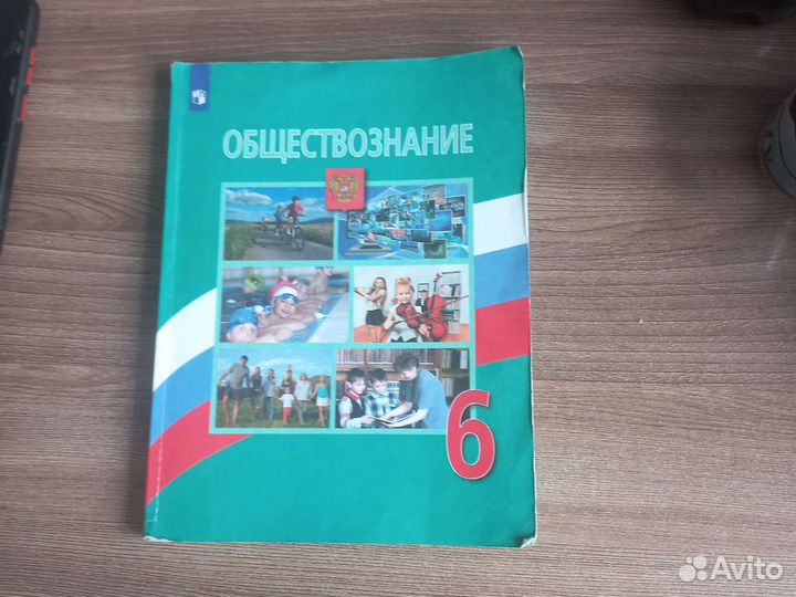 Обществознание 6 класс