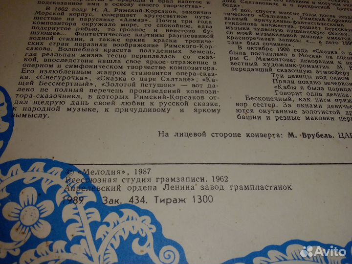 Сказка о царе Салтане, пластинка