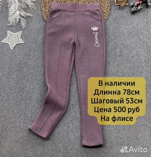 Лосины тёплые 128