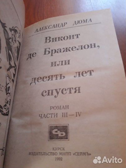 Книга виконт де бражелон дюма