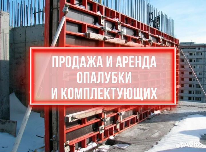Опалубка стеновая