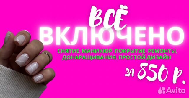 Маникюр всё включено