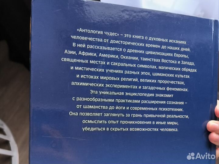 Книга Антология чудес