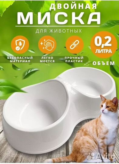 Миска для кошек собак двойная пластиковая