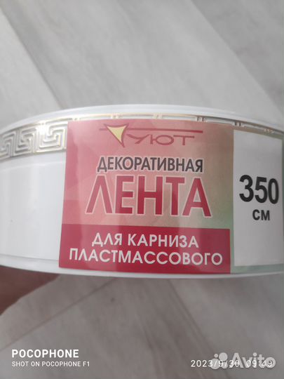 Бленда 50 мм(лента) для пластмассового карниза