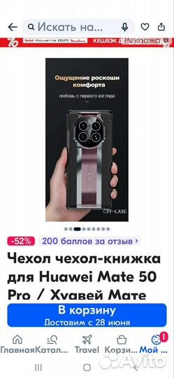 Чехол на huawei mate 50 pro