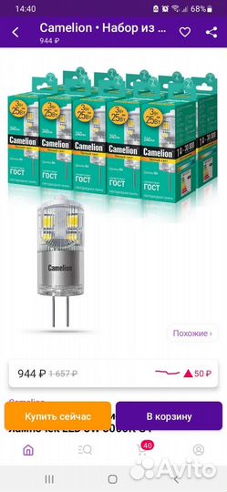 Светодиодные лампочки