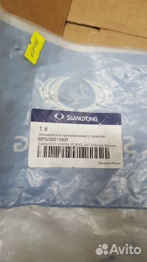 Замок кпп Kyron 6AT E-Tronic Ssangyong Kyron