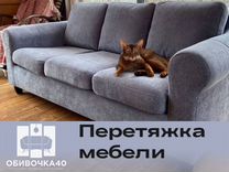 Перетяжка мебели в дальнереченске