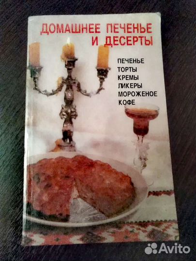 Рецепты СССР. Кулинария Современные