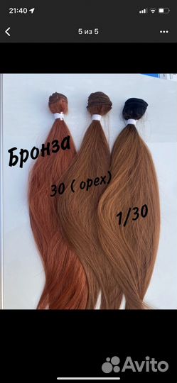 Биопротеиновые волосы