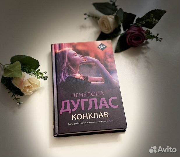 Пенелопа Дуглас 