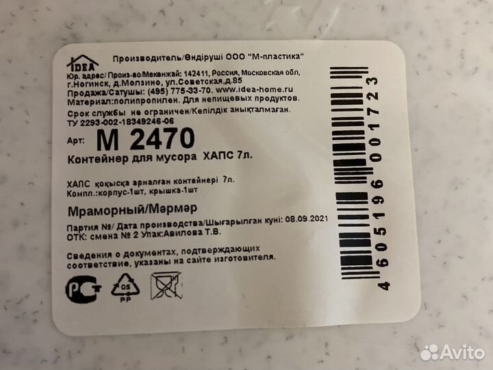 Мусорное ведерко