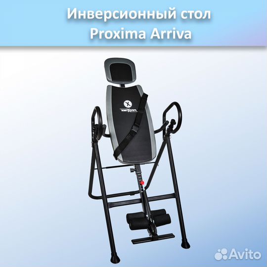Инверсионный стол Proxima Arriva MSG-I511 арт.PR90