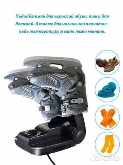 Сушилка для обуви