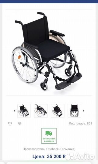 Инвалидная коляска OttoBock