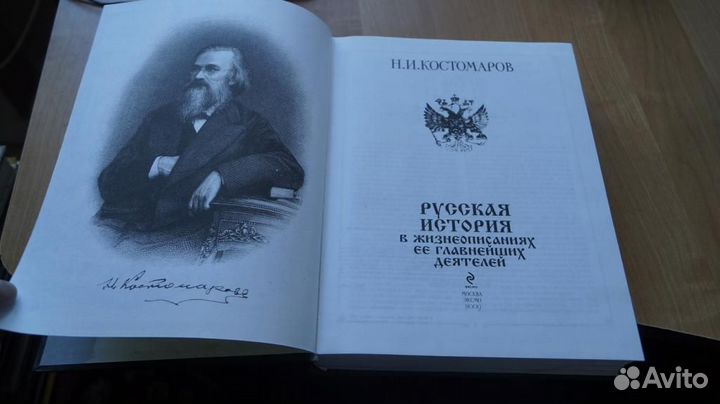 7240 Костомаров Н.И. Русская история в жизнеописа