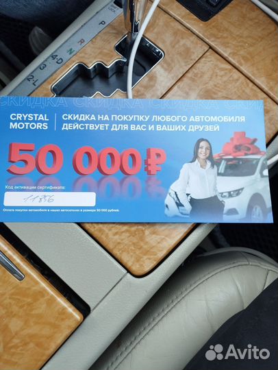 Скидочный сертификат crystal motors