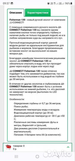 Продам эхолот бу JJ Connect 130