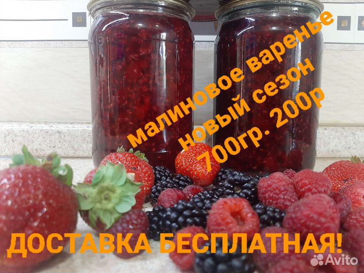 Малина варенье