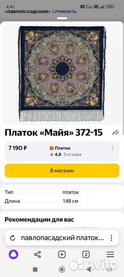 Павловопосадский платок, Майя