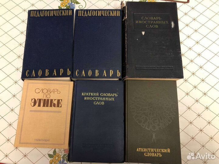 Словари физические, педагогические и другие