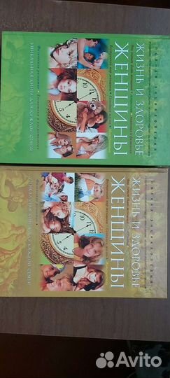 Книги Жизнь и здоровье женщины