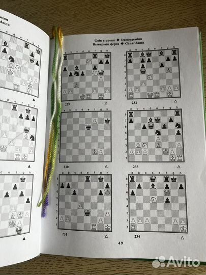 Учебник шахматных комбинаций Том 1