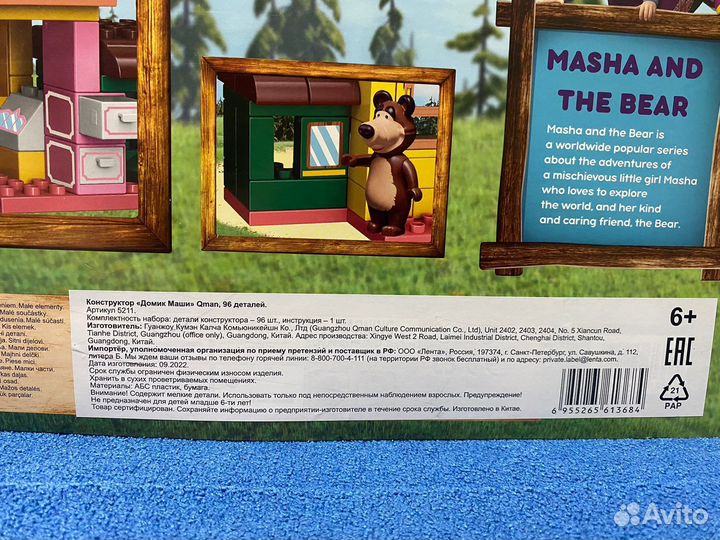 Конструктор Маша и медведь