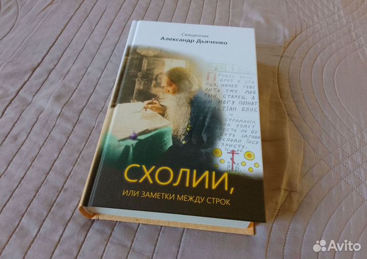 Православная книга