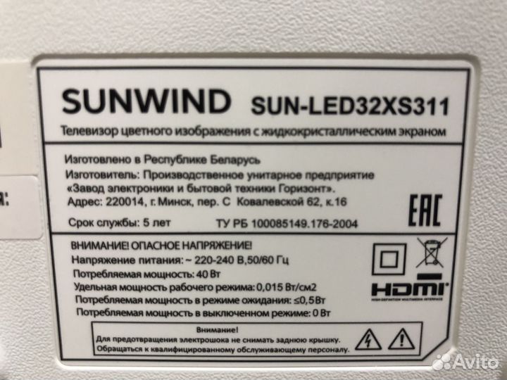 Телевизор SunWind 32