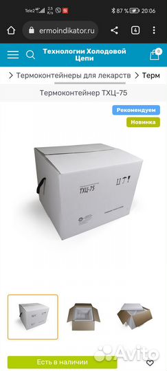 Термоконтейнер 72 литра