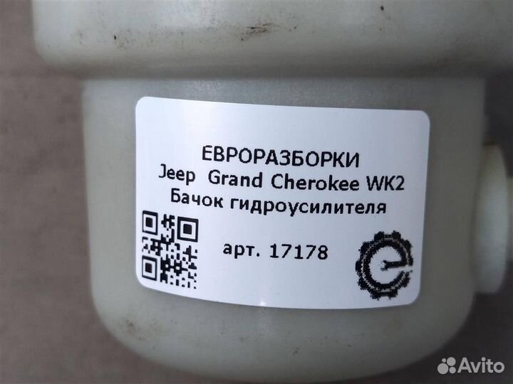 Бачок гур Jeep Grand Cherokee WK2 3.0 CRD дизель