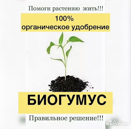 Элитное удобрение биогумус вермикомпост биогумат