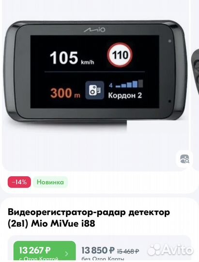 Видеорегистратор-радар детектор (2в1) Mio MiVue