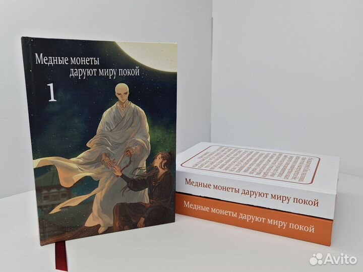 Медные монеты даруют миру покой новелла